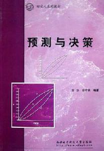 預測與決策 預測與決策