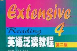 英語泛讀教程4(第二版) 英語泛讀教程4(第二版)