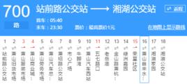 杭州公交700路 杭州公交700路