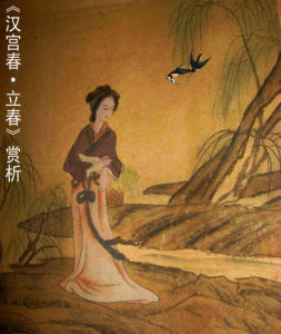 漢宮春·立春日 漢宮春·立春日
