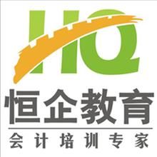 安慶恆企會計培訓學校