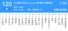昆明公交120路 昆明公交120路