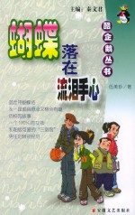 蝴蝶落在流淚手心 蝴蝶落在流淚手心