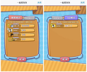 “一起捏泡泡”排行榜單