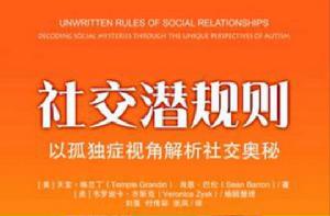 社交潛規則 社交潛規則