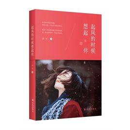 起風的時候想起你 起風的時候想起你