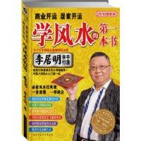 學風水的第一本書