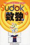 數獨1-讓9-99歲都著迷的數字遊戲