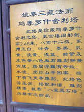 鳩摩羅什大師舍利塔詳註