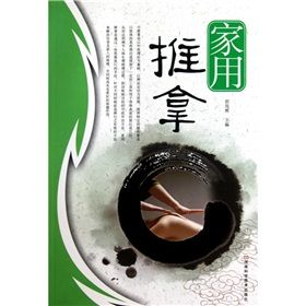 《家用推拿》