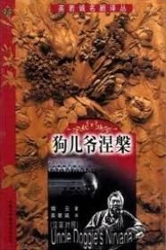 《狗兒爺涅盤》 《狗兒爺涅盤》