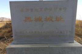 黑城城址 黑城城址