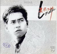 暴風女神Lorelei 暴風女神Lorelei