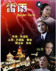 《雷雨》[電影]