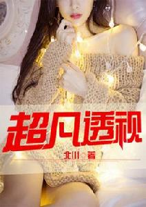 超凡透視 超凡透視