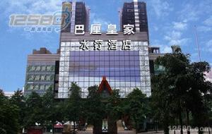 重慶申基巴厘皇家水療酒店 重慶申基巴厘皇家水療酒店