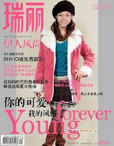 瑞麗服裝 瑞麗服裝