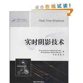 實時陰影技術 實時陰影技術