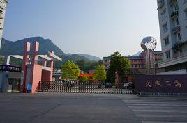 文成學校[遼寧省文成學校]