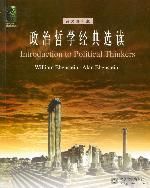 政治哲學經典選讀 政治哲學經典選讀
