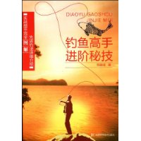 釣魚高手進階秘技