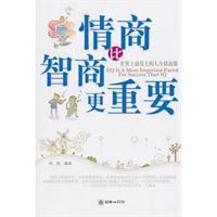 情商比智商更重要 情商比智商更重要
