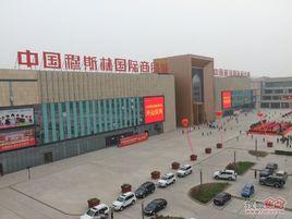 中國穆斯林國際商貿城 中國穆斯林國際商貿城