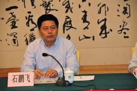 石鵬飛[廣州市科技和信息化局副巡視員]