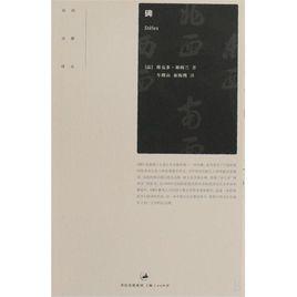 碑[上海人民出版社出版圖書]