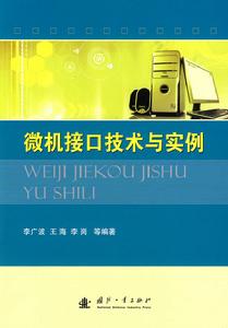 微機接口技術與實訓