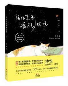 陪你直到暖風過境 陪你直到暖風過境