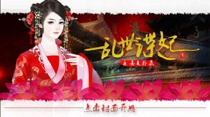 亂世諜妃 亂世諜妃