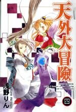 天外大冒險 天外大冒險