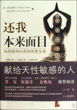 還我本來面目