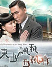 《東山飄雨西關晴》 《東山飄雨西關晴》