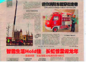 各大報紙對我公司產品的報導