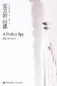 完美的間諜 完美的間諜