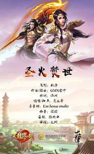 聖火焚世 聖火焚世