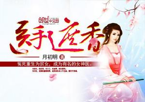 醫手遮香[出版物]