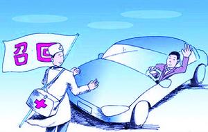 缺陷汽車產品召回管理條例 缺陷汽車產品召回管理條例