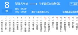 阜新公交8路 阜新公交8路