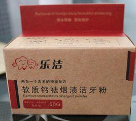 潔牙粉 潔牙粉