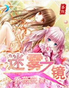 迷霧之境 迷霧之境