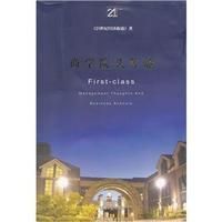 《商學院頭等艙》封面