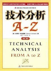 技術分析A-Z
