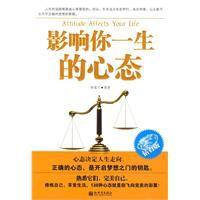 影響你一生的心態 影響你一生的心態