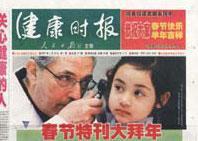 《健康時報》