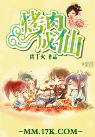 烤肉成仙 烤肉成仙