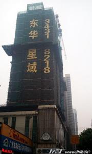 東華星域施工中實景圖