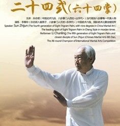 六十四掌 六十四掌